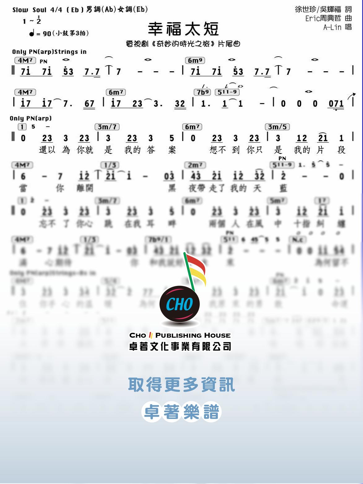 幸福太短